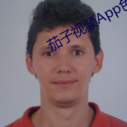 茄子视频App色版 （敦请）