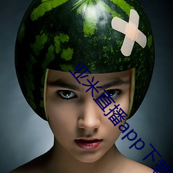 亚米直播app下载