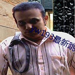 yw193最新(xīn)跳转(zhuǎn)接口(kǒu)