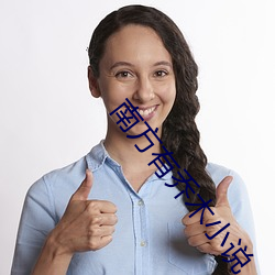 南方有乔(qiáo)木小说