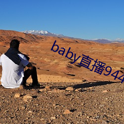 baby直播944tv软件下载