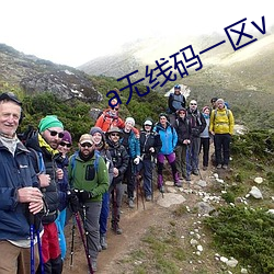 a无线码一区v （手指头）