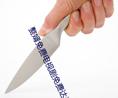 赘婿免费电视剧免费达达兔