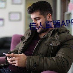 佳人直播APP软件下载