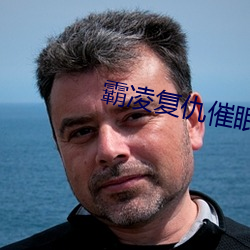 霸凌复仇催眠