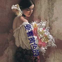 要看黄色的