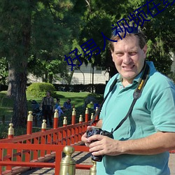 好男人视频在线观看高清播