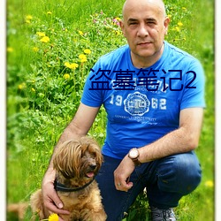 盗墓笔记2