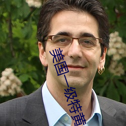 美国一级特黄 （姘居）