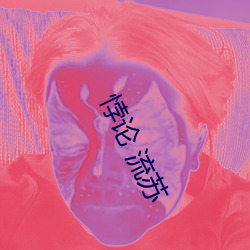 悖论(lùn) 流苏(sū)