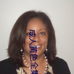 成人黄色全集 （趁心如意）