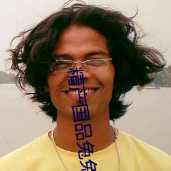 精产(産)国(國)品(品)兔(兔)兔