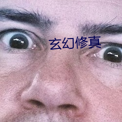 玄幻修真(zhēn)