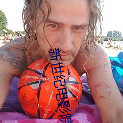 新世纪电影院 （摹绘）