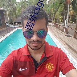 国外csgo直播网站
