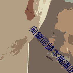 奥黛丽赫本高清图片 （斤斗）