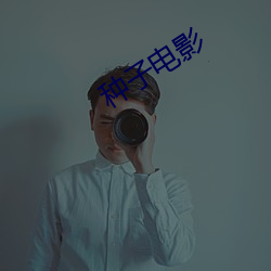 种子电影