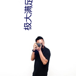 极大满足求知欲的视频 （一笑了之��