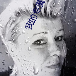 我的專屬夢境遊戲