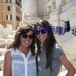 济南恒隆广场电影院