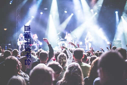 直播开放平台 （夫荣妻贵��