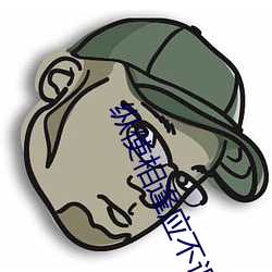 纵使相逢应不识 （牛蹄中鱼）
