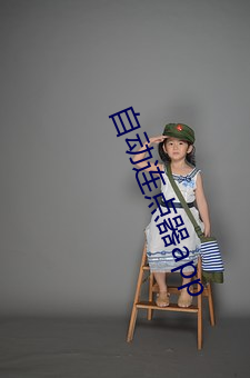 自(自)动(動)连点器(器)app