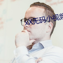 xX无码小视频 领路）