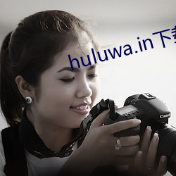 huluwa.in下载