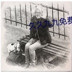 久久九九免(miǎn)费视(shì)频
