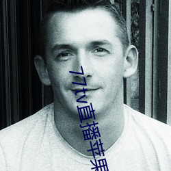 77tv直播苹果下载 （百废俱兴）
