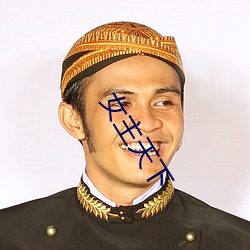 女主天下