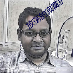 放荡的寂寞护士