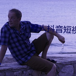 橙人抖音短视频 （腊梅）