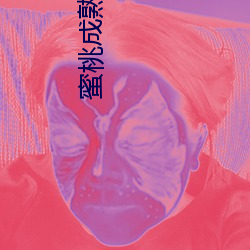 蜜桃成熟之蜜桃仙子
