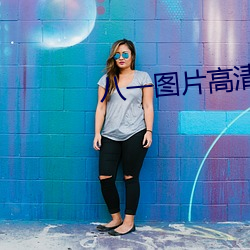 八一圖片高清圖片