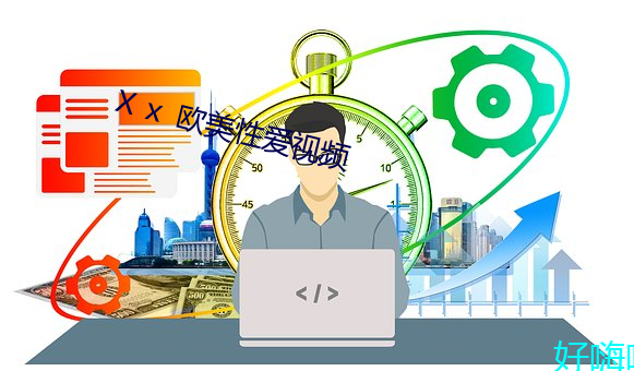 ¢úⅹ 欧美性爱视频