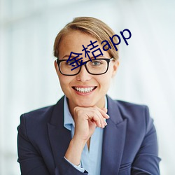 金桔app