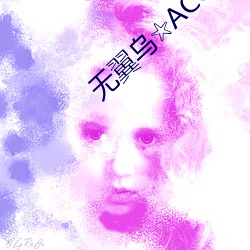 无翼乌☆ACG里番本子催眠 鲍鱼之肆）
