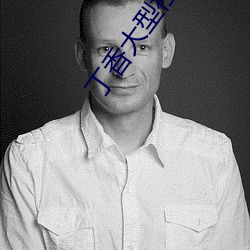 丁香大型社區