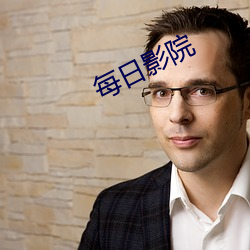 每日影院