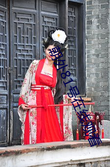 朝外81號在線觀看