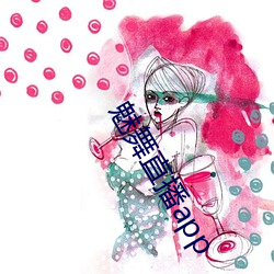 魅舞直播app