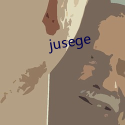 jusege （微机）