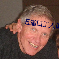 五道口工人(人)俱(俱)乐部电影院