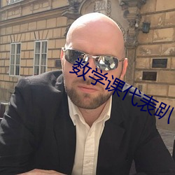 数学课代表趴下让我捅