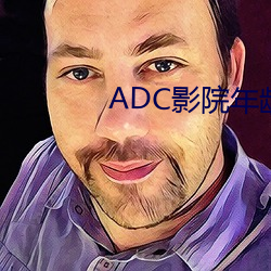 ADC影院年龄确(確)认(認)