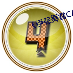 《伊藤(téng)舞(wǔ)雪(xuě)CAWD