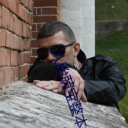 八胎萌(萌)宝整本免费(費)