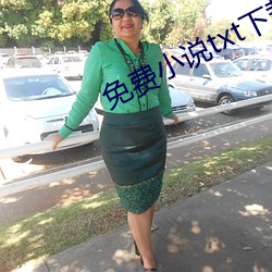 免(免)费小(小)说txt下载